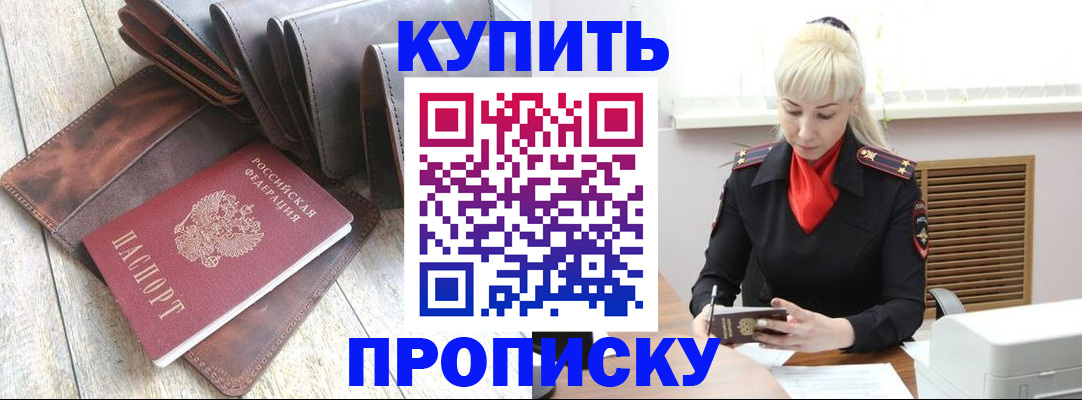 прописка штамп в Асбесте