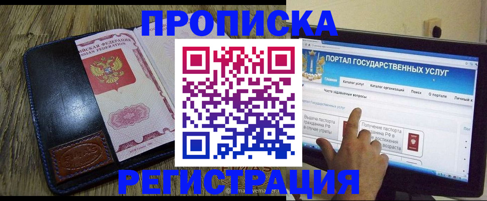 прописка гарантия в Асбесте